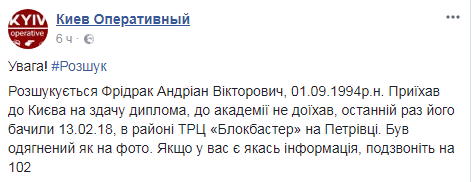 У Києві зник 23-річний студент (фото)